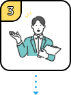 ご利用の流れ3
