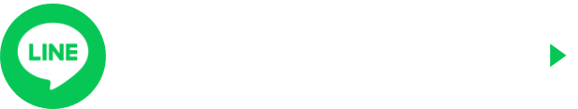 LINEで物件お問い合わせ